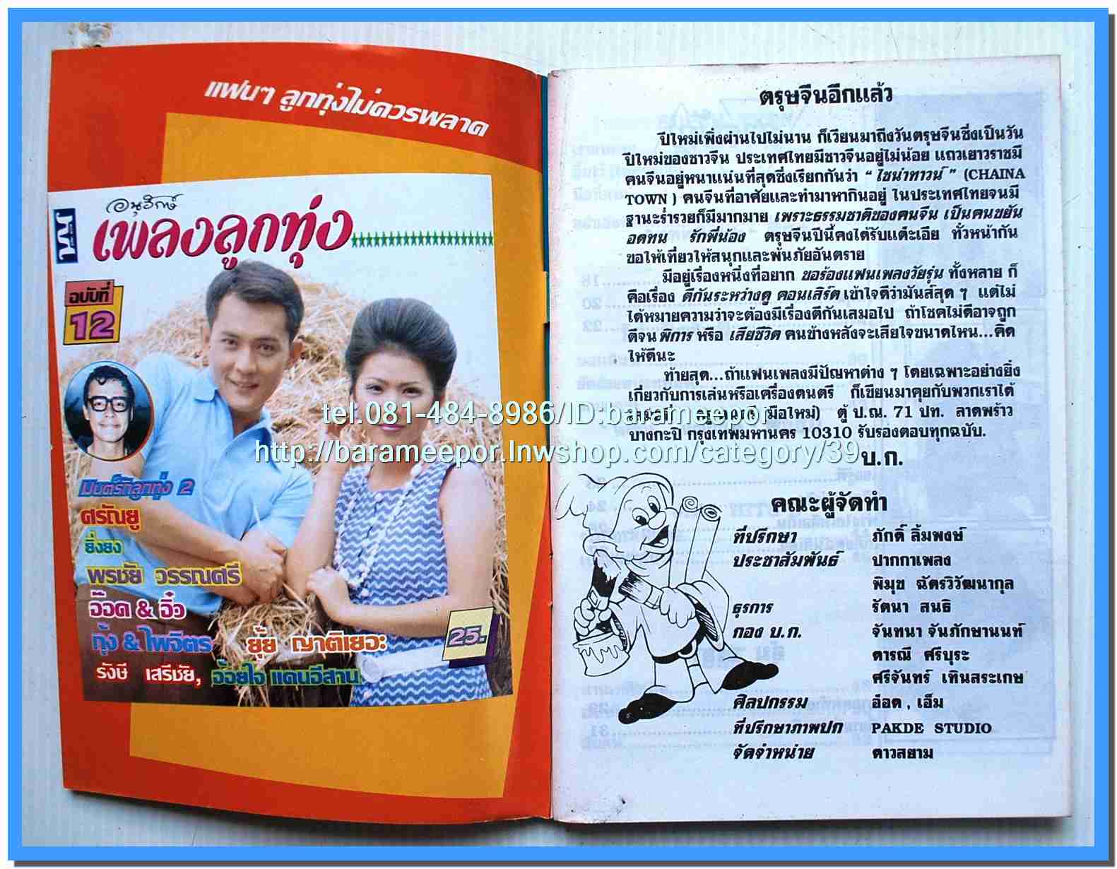 หนังสือเพลง มน+คิวปิด Eletone คอร์ดเพลง มีหลายปก.5F.