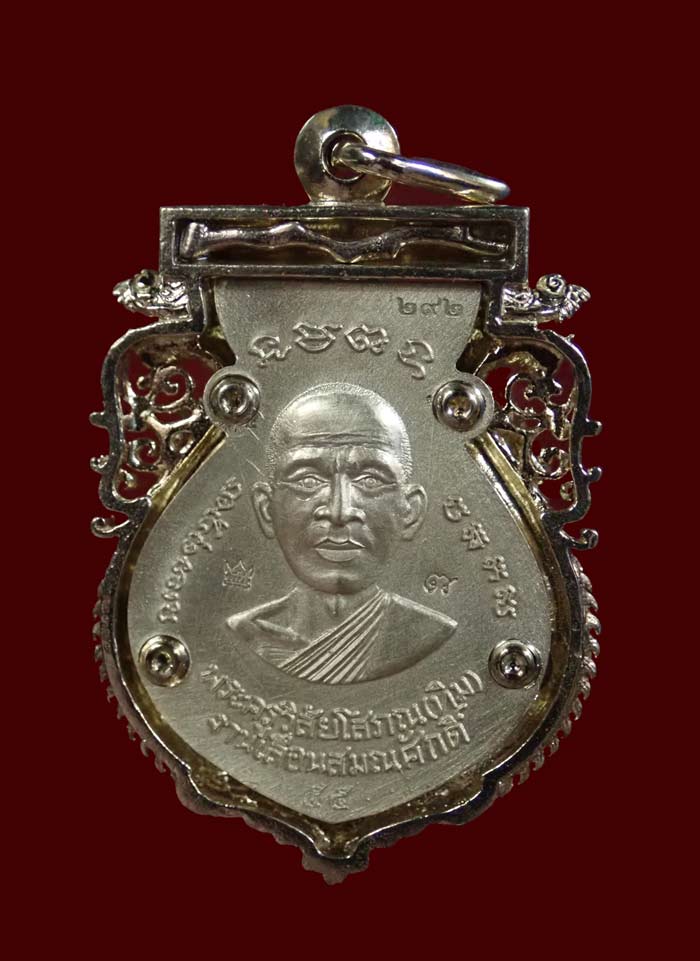 เหรียญฉลุยกองค์หลวงพ่อทวด รุ่นเจริญพรเลื่อนสมณศักดิ์ วัดพะโค๊ะ จ.สงขลา ปี 2555 เนื้ออัลปาก้า หมายเลข 292