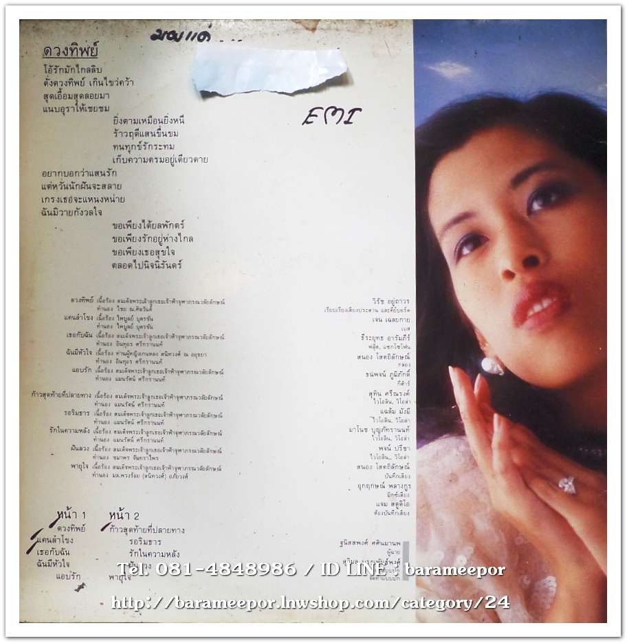 สมเด็จพระเจ้าลูกเธอ เจ้าฟ้าจุฬาภรณวลัยลักษณ์ ชุด ดวงทิพย์