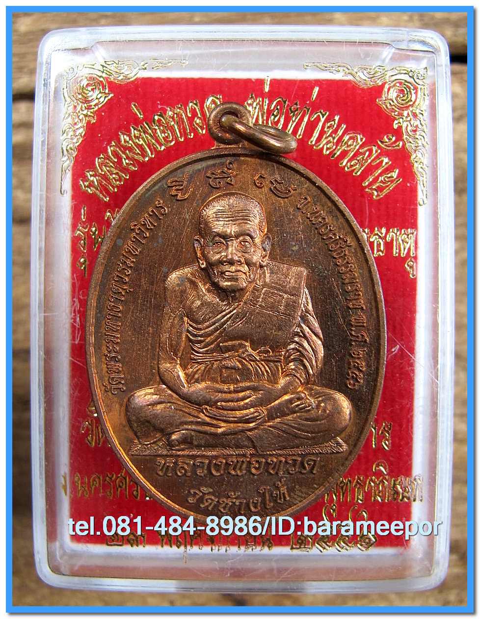 หลวงพ่อทวด - พ่อท่านคล้าย รุ่นไตรบารมี เจดีย์พระมหาธาตุ เนื้อทองแดงรมดำและผิวไฟ