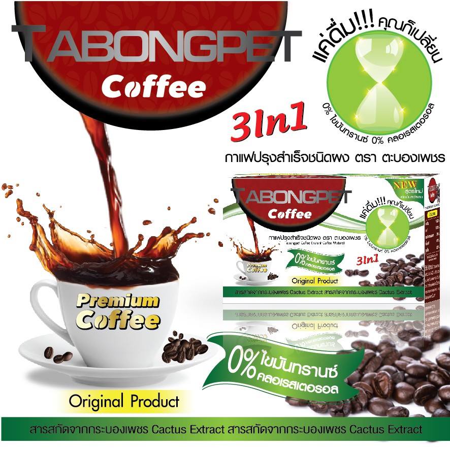 Tabongpet Coffee กาแฟตะบองเพชร