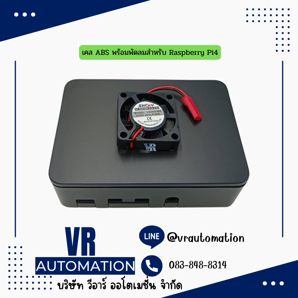 เคส ABS พร้อมพัดลมสำหรับ Raspberry Pi4