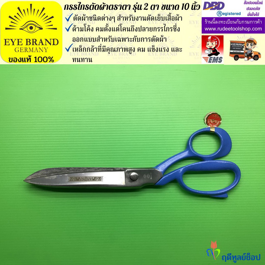 กรรไกรตัดผ้าตราตา รุ่น 2 ตา ( 10 นิ้ว ) EYE BRAND