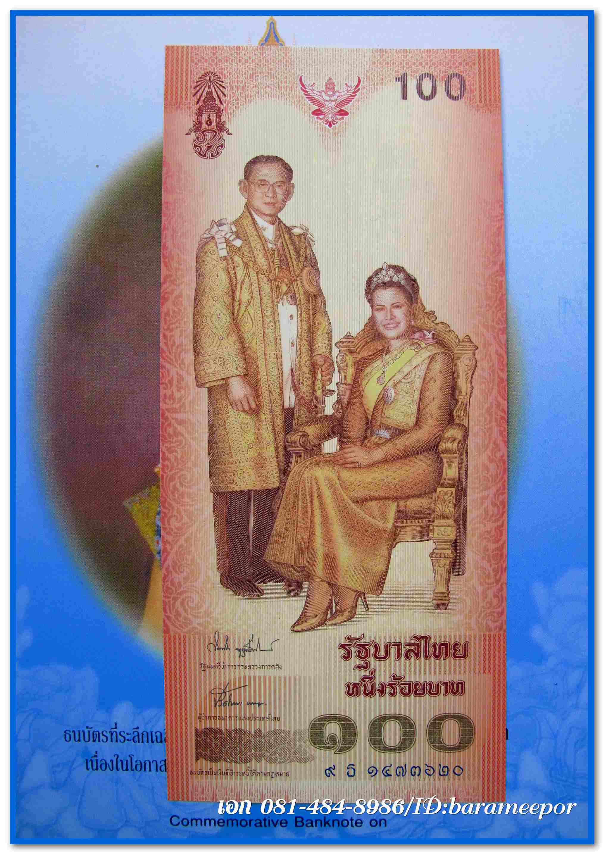 ธนบัตร ที่ระลึกเฉลิมพระเกียรติ ๖ รอบ สมเด็จพระนางเจ้าสิริกิต์ พร้อมกรอบและถุงผ้าไหม
