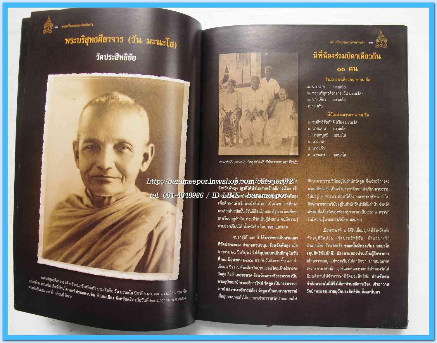 หนังสือ พระเครื่องยอดนิยม จังหวัดตรัง(เล่มนี้ มีตำหนิเล็กน้อย)...2