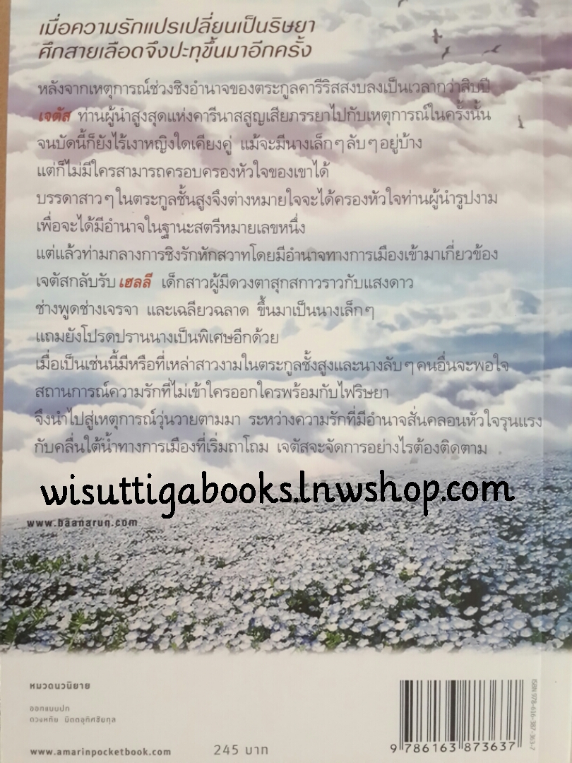 แดนสรวง โดย วินนา