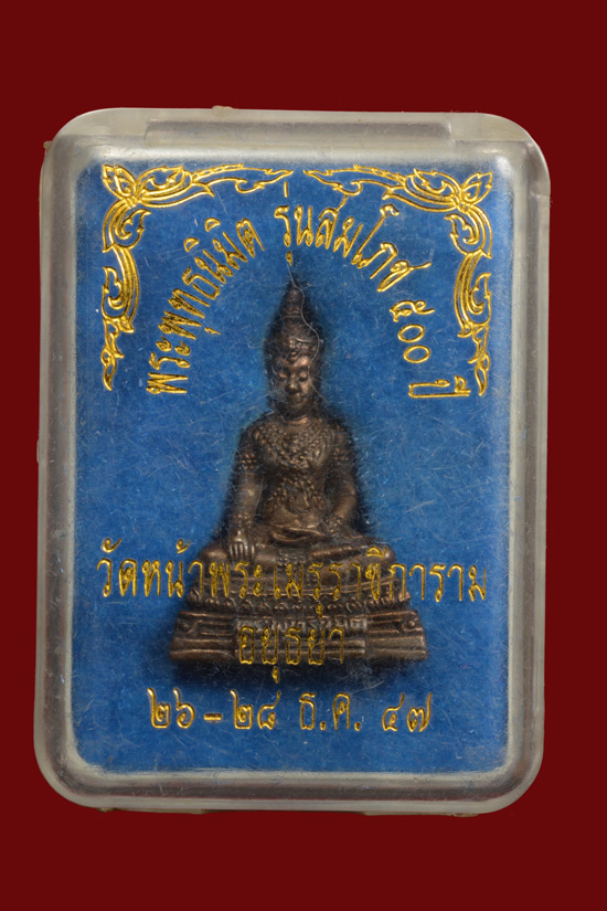 พระพุทธนิมิตวิชิตมารโมลีศรีสรรเพชญ์บรมไตรโลกนาถ รุ่นสมโภช 500 ปี วัดหน้าพระเมรุราชิการาม พ.ศ.2547