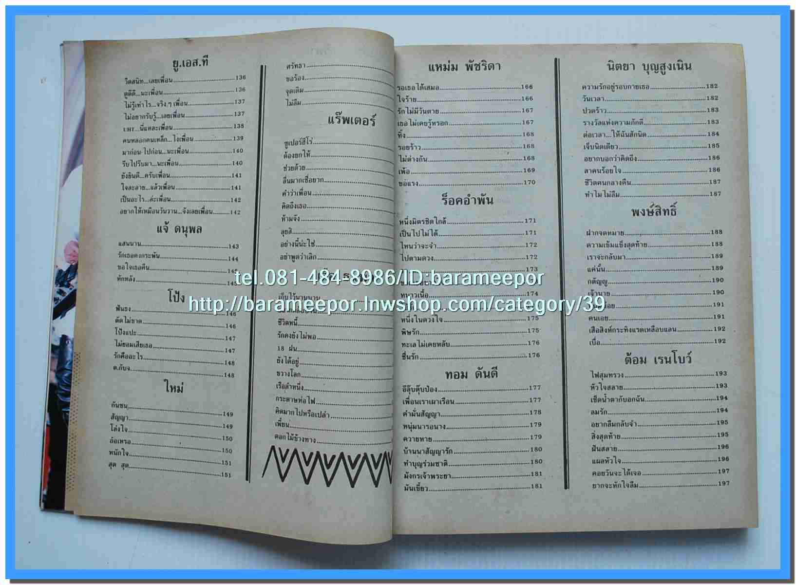หนังสือเพลงคิวปิด ฉบับรวมเล่ม..S.5