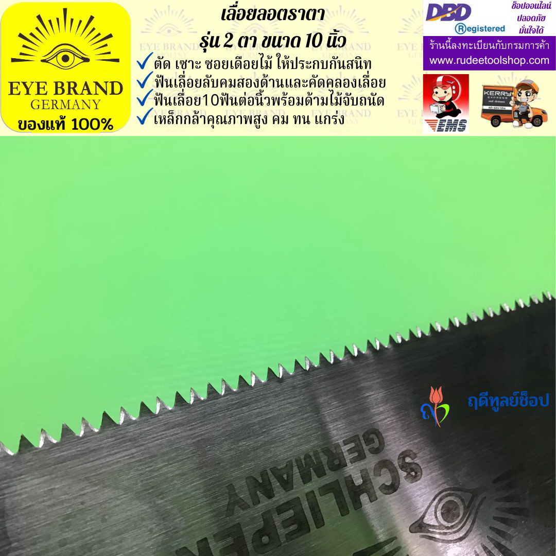 เลื่อยแบบมีดตราตา,เลื่อยลอตราตา 10 นิ้ว รุ่นสองตา ( Heavy Duty ) EYE BRAND
