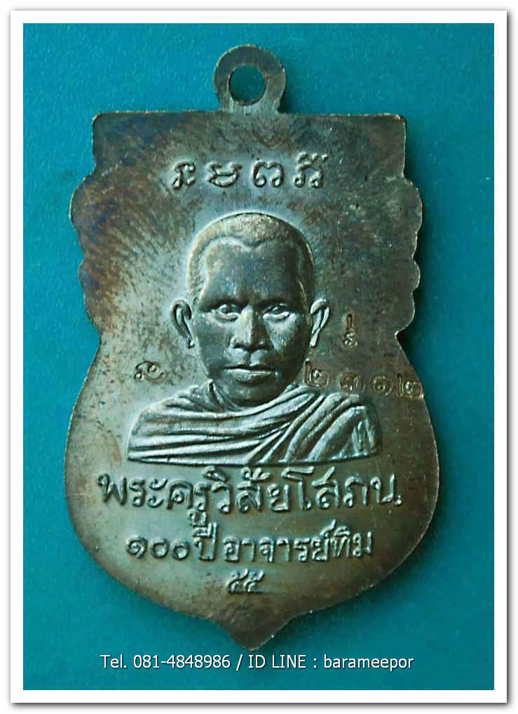หลวงพ่อทวด 100 ปี อ.ทิม ศาลหลักเมือง เหรียญเสมาหัวโต เนื้อทองแดงรมดำ..2