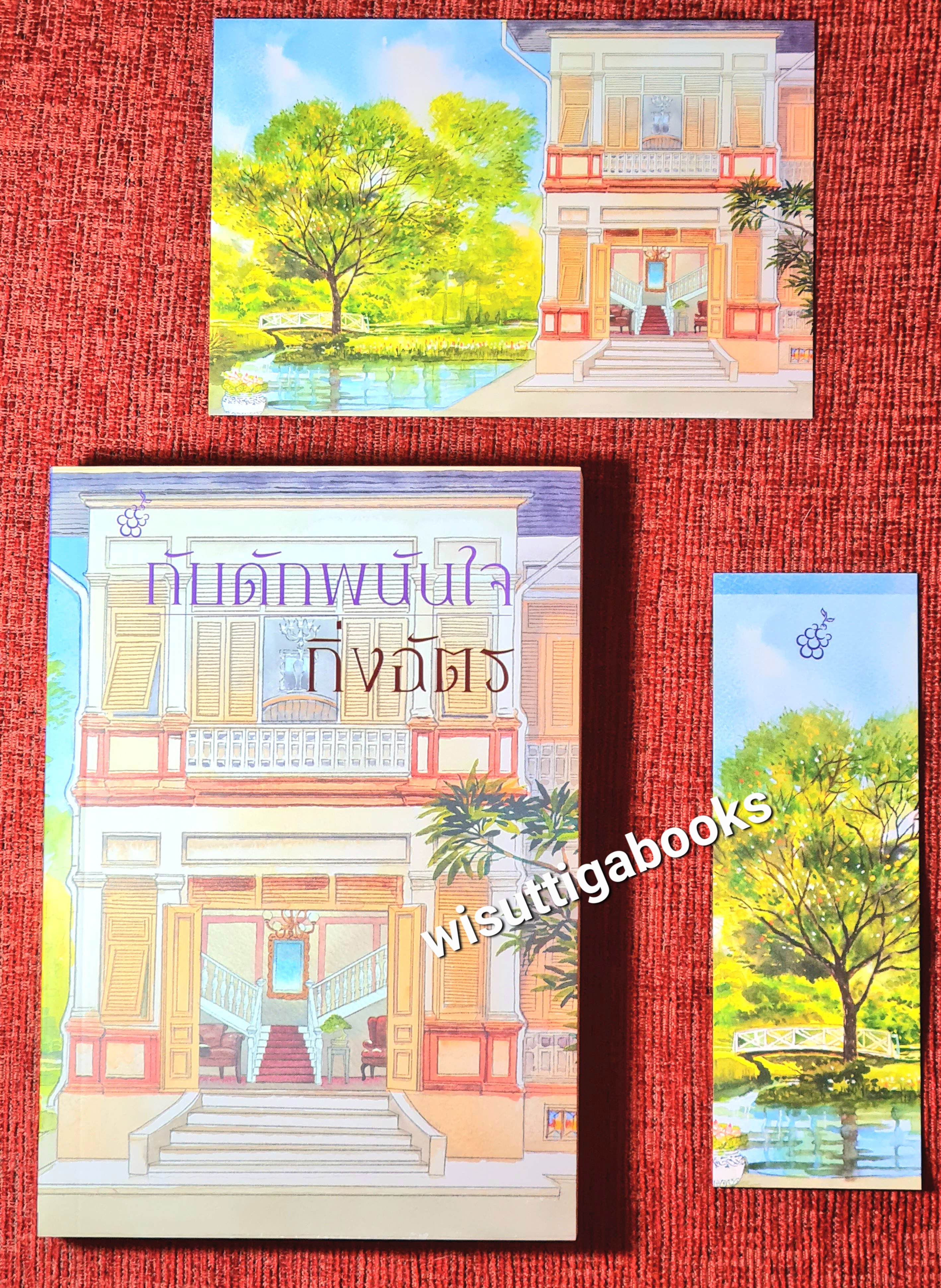กับดักพนันใจ โดย กิ่งฉัตร