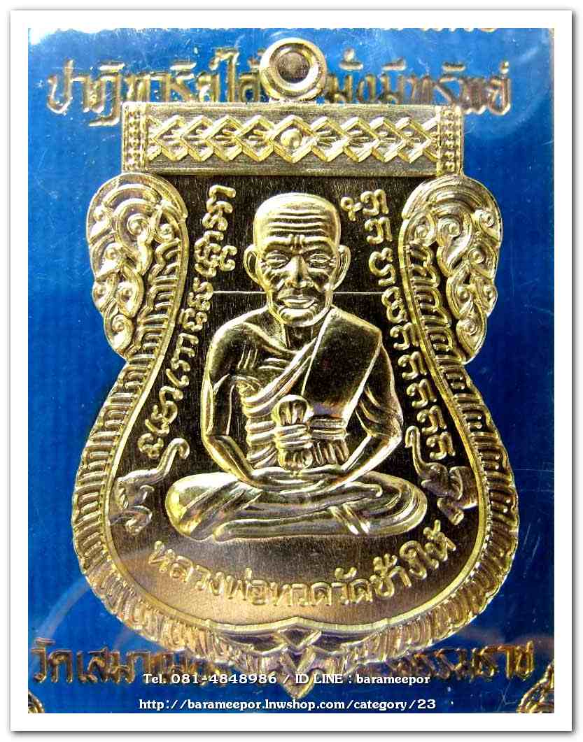 เหรียญหลวงปู่ทวด รุ่นปาฏิหาริย์ไอ้ไข่ มั่งมีทรัพย์ เหรียญเสมาเลื่อน พิมพ์ใหญ่ เนื้อทองทิพย์