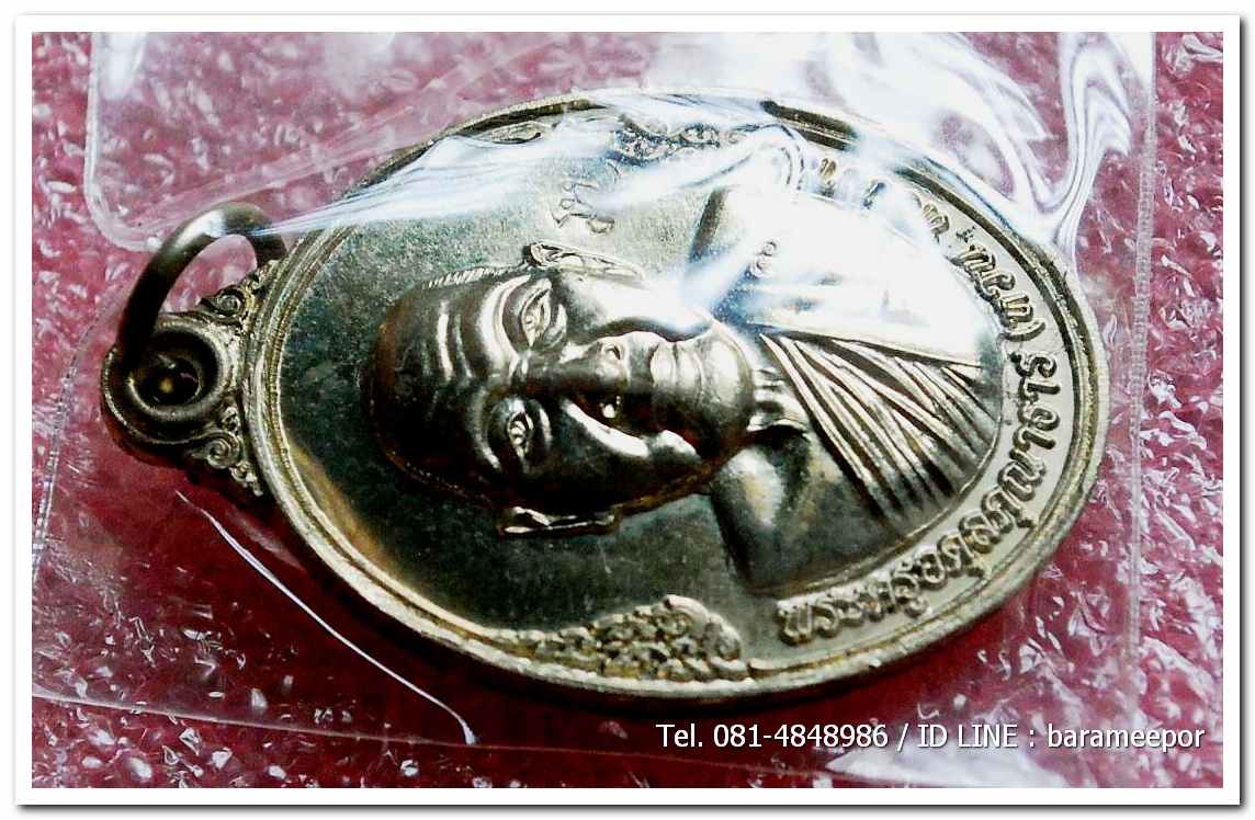 เหรียญพระครูอดุยคุณาธาร(หลวงพ่อหวน) วัดนิคมประทีป ตรัง รุ่นทำบุญอายุวัฒนมงคล ๘๖ ปี เนื้อทองเหลือง