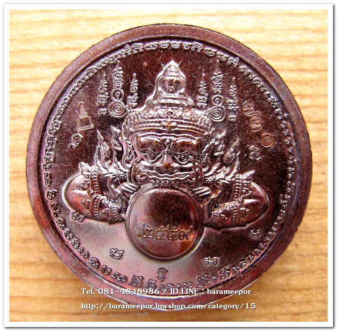 เหรียญปิดตาพังพะกาฬ รุ่น จนไม่เป็น เนื้อทองแดงผิวรุ้ง พ.ศ.๒๕๕๙ พิธีพุทธาภิเษกใหญ่ วัดพระมหาธาตุ นครศรีธรรมราช