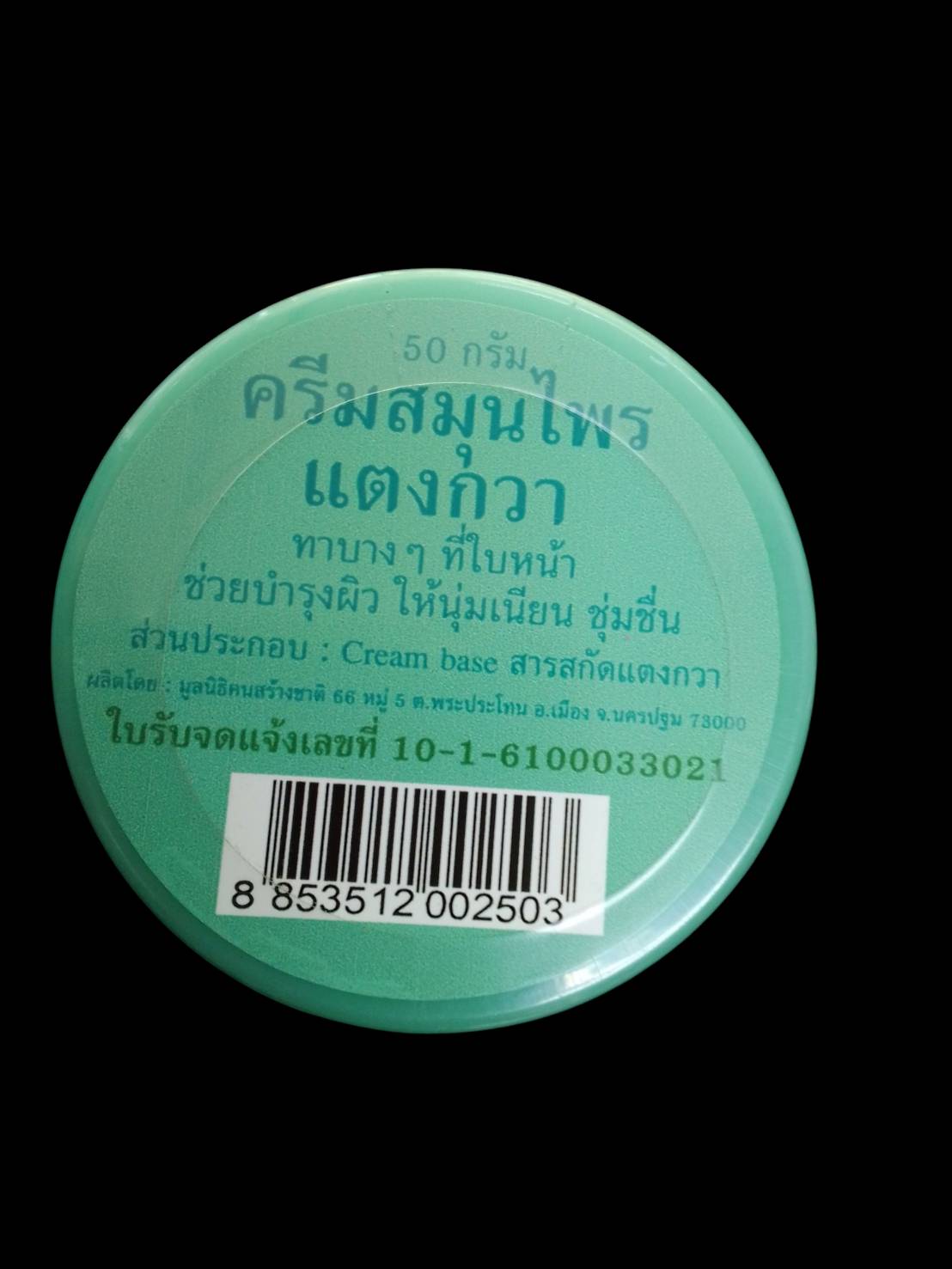 54-101-7100-1 ครีมแตงกวา 50 กรัม(สีเขียว) ปฐมฯ