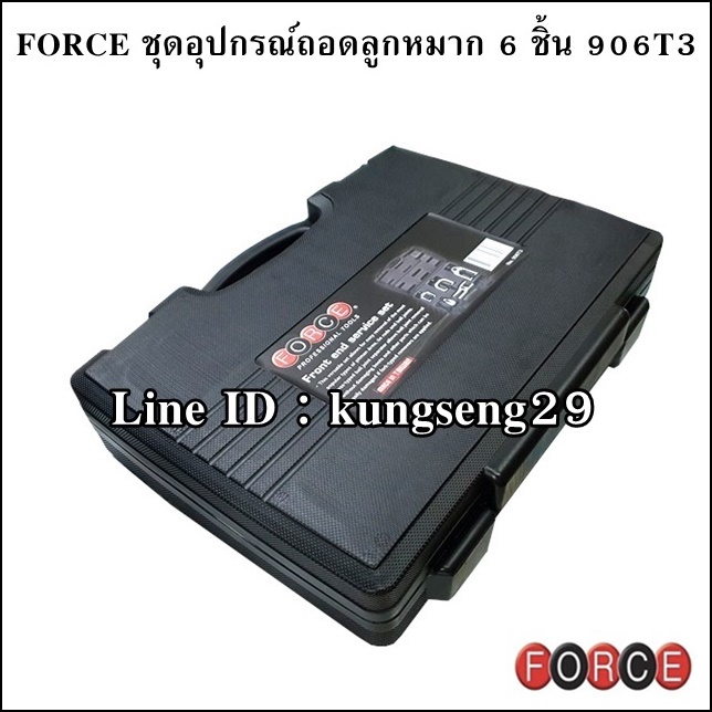 FORCE ชุดอุปกรณ์ถอดลูกหมาก 6 ชิ้น รุ่น 906T3