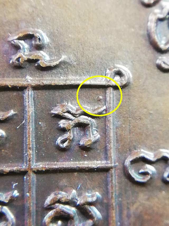 เหรียญรูปไข่หลวงพ่อดำ วัดมุจลินทวาปีวิหาร (วัดตุยง) จ.ปัตตานี ปี2520 เนื้อทองแดง (บล๊อกหลังยันต์จุด)