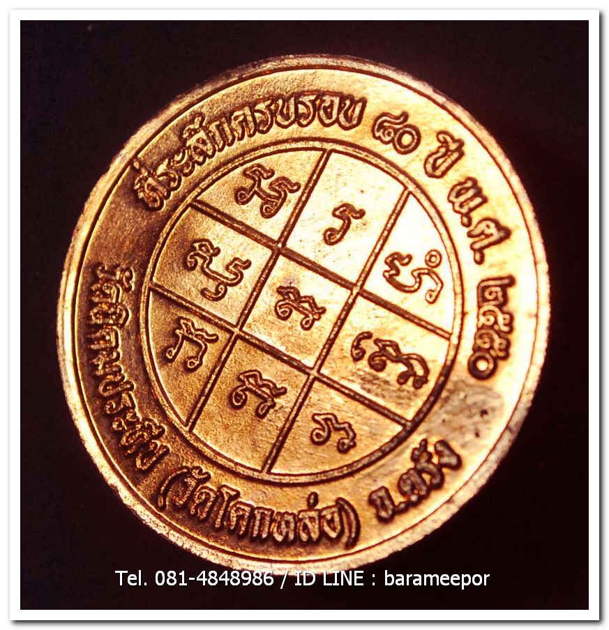 เหรียญกลมพระครูอดุยคุณาธาร (หลวงพ่อหวน) วัดนิคมประทีป(โคกหล่อ) ตรัง ครบรอบ ๘๐ ปี ๒๕๔๗ เนื้อทองแดงผิวไฟ ขนาด 3 ซม...1