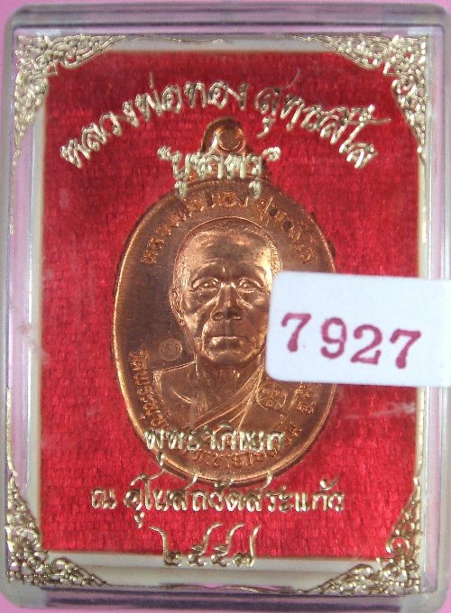 หลวงพ่อทอง วัดพระพุทธบาทเขายายหอม มีให้เลือกหลายรุ่น