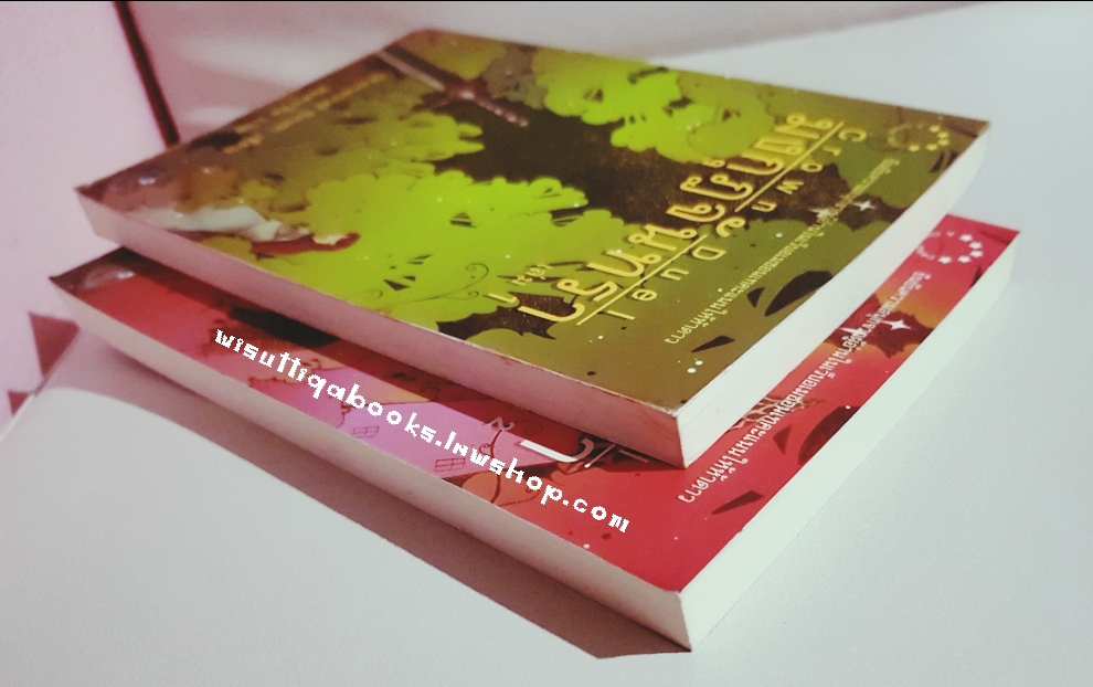 มงกุฎจันทรา Court Duel ( 2เล่มจบ ****เล่ม1 มีตำหนิ ตามรูป) : ผู้เขียน Sherwood Smith, ผู้แปล ลมตะวัน