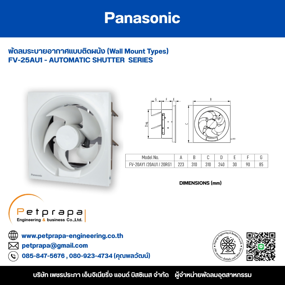 พัดลมระบายอากาศพานาโซนิคแบบติดผนัง FV-25AU1 Panasonic Wall Mount Type