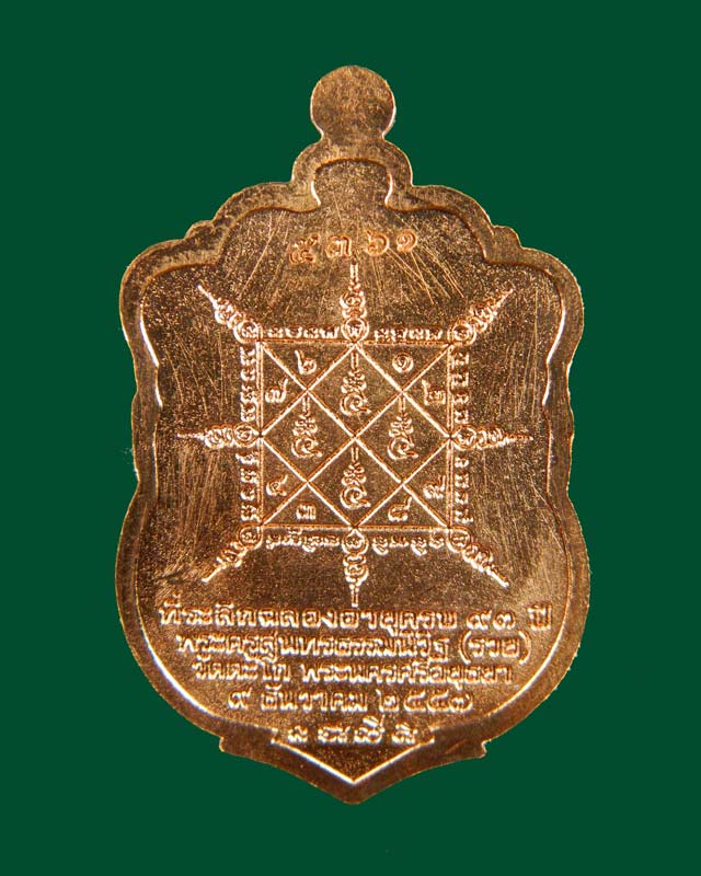 เหรียญเสมาหลวงพ่อรวย วัดตะโก จ.อยุธยา รุ่นรวยมหาเศรษฐี ปี 2557 เนื้อทองแดงผิวไฟ หมายเลข ๕๓๖๑ พร้อมกล่องเดิม