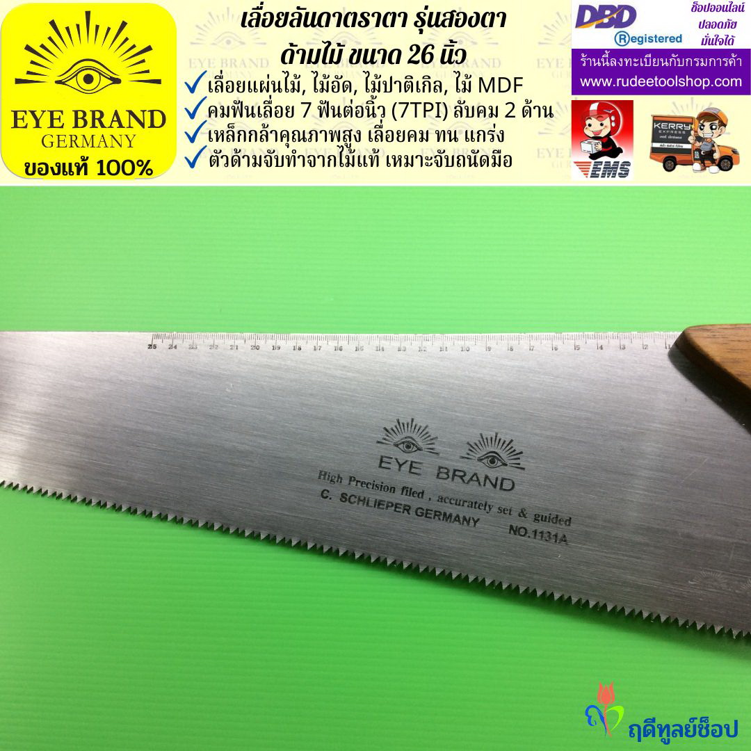 เลื่อยลันดาตราสองตาด้ามไม้( 26 นิ้ว ) EYE BRAND