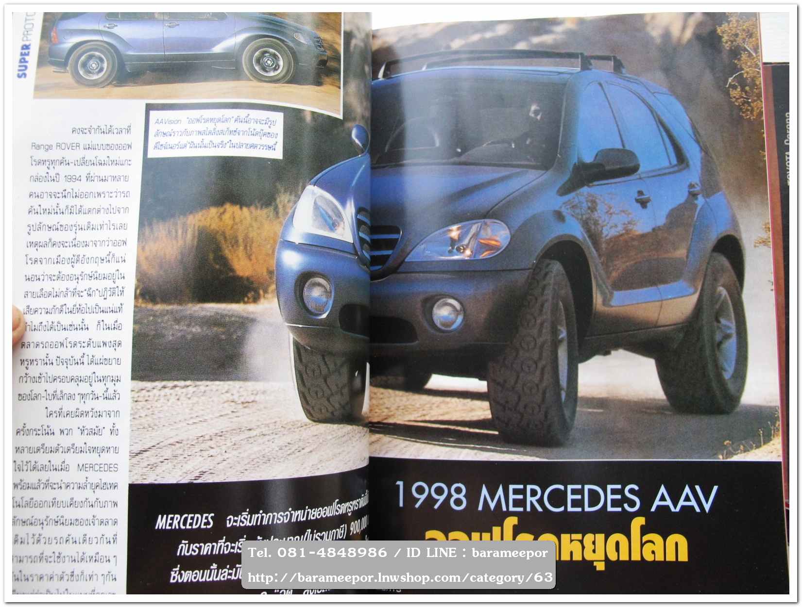 หนังสือนิตยสารรถยนต์ ไทย-เทศ มีหลายหัว หลายราคา