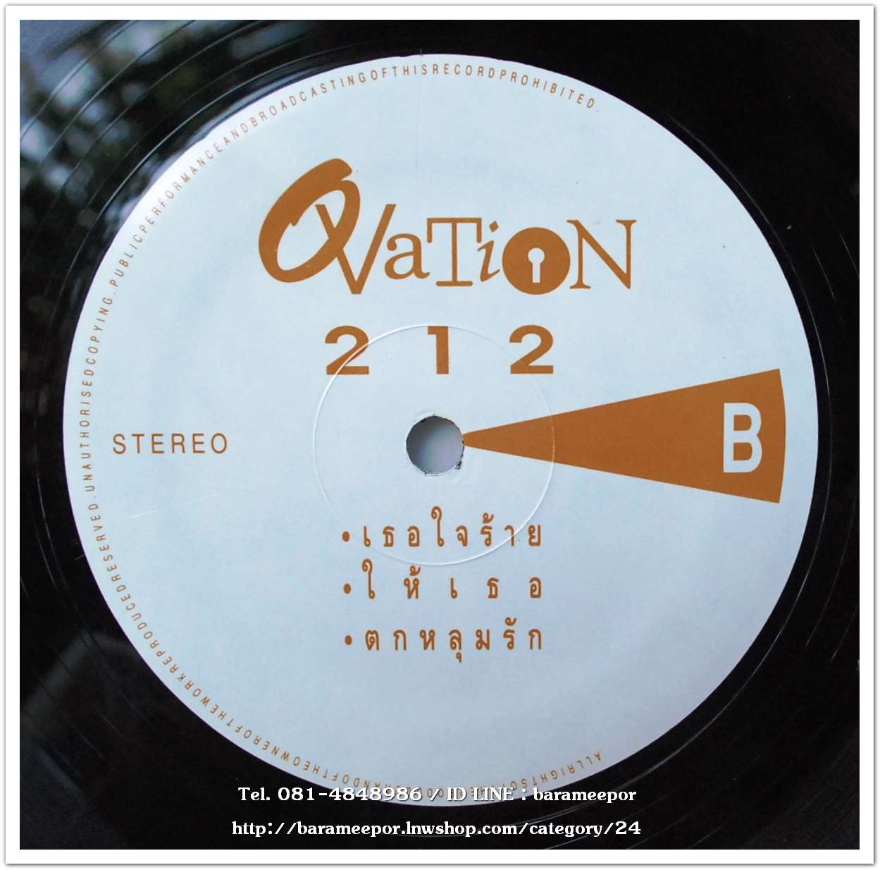 วงโอเวชั่น ชุด# 10 ชุดสุดท้าย 212