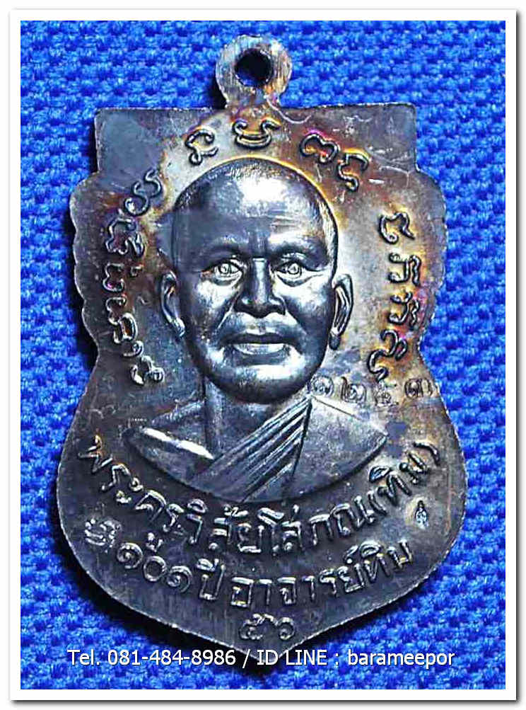 หลวงพ่อทวด 101 ปี อ.ทิม พิมพ์เสมาหน้าเลื่อน เนื้อทองแดงรมดำ เลข ๑๒๕๓ พร้อมกล่อง