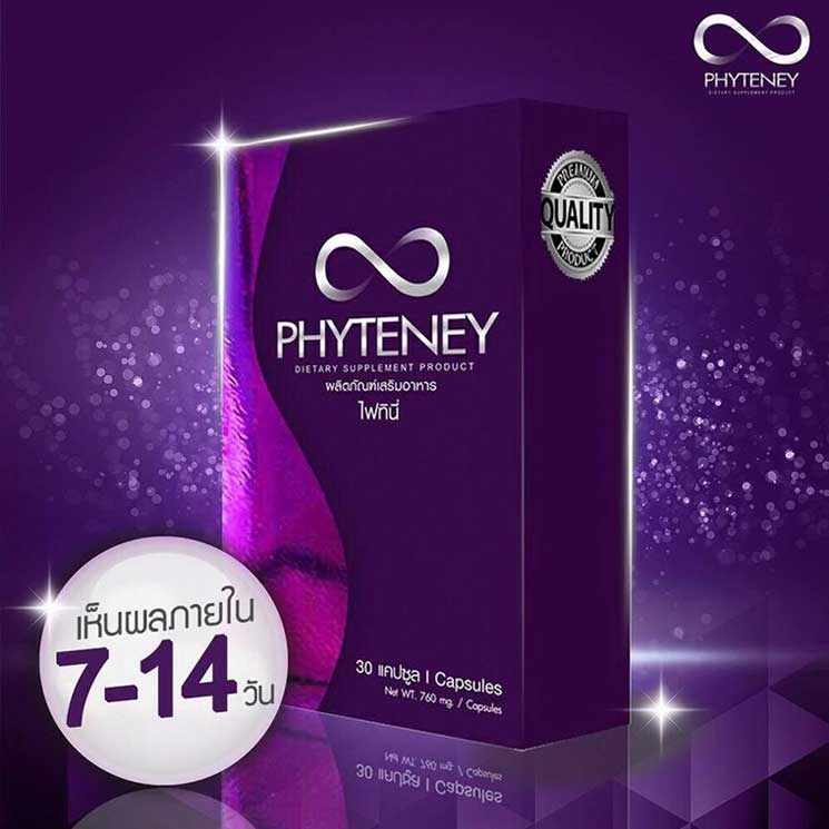 Phyteney ไฟทินี่ อาหารเสริมลดน้ำหนัก สูตรใหม่ ลดสะท้านวงการลดน้ำหนัก มาแรง!! ส่ง ems ฟรี