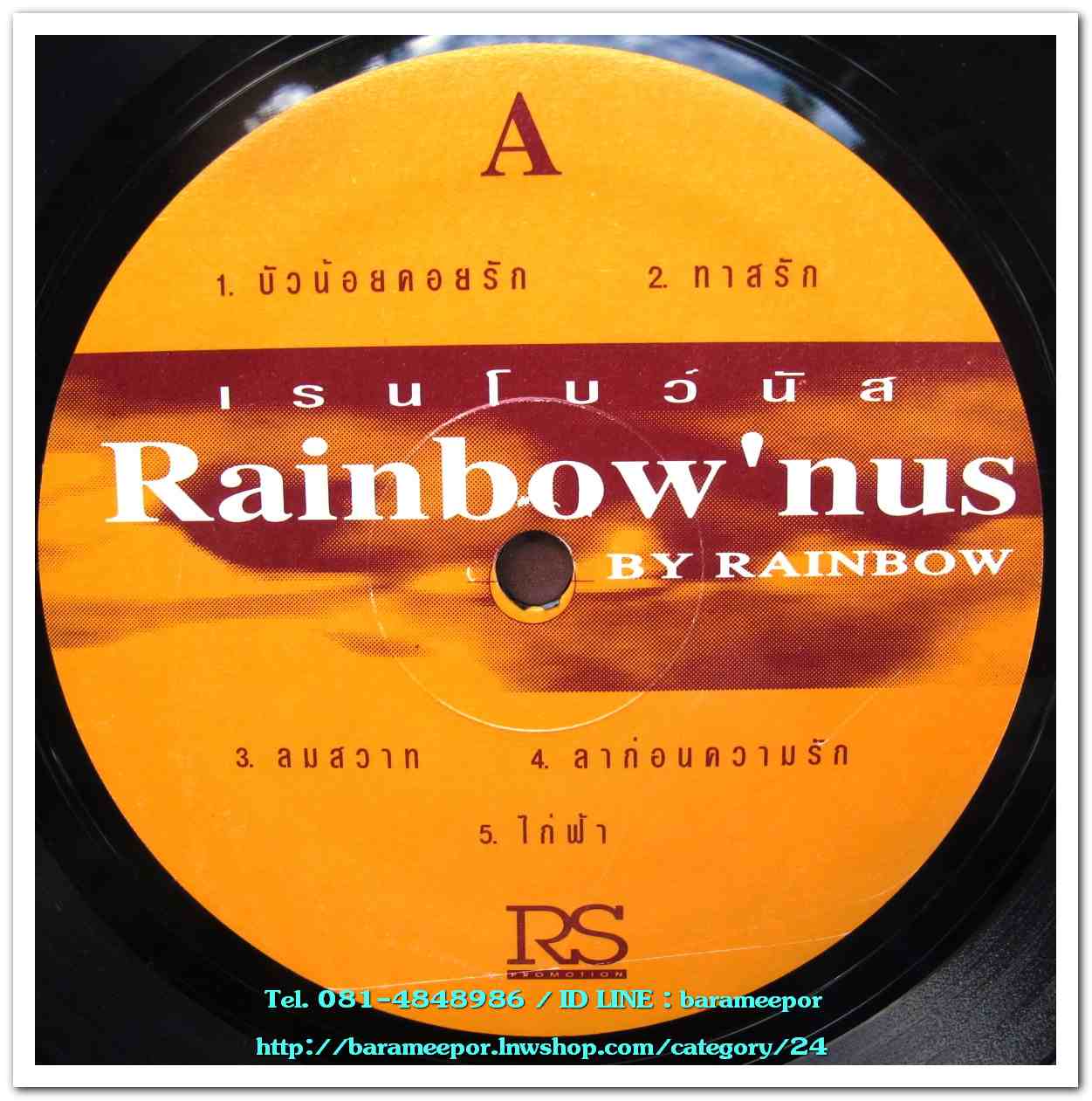 วงเรนโบว์ ชุด เรนโบว์นัส
