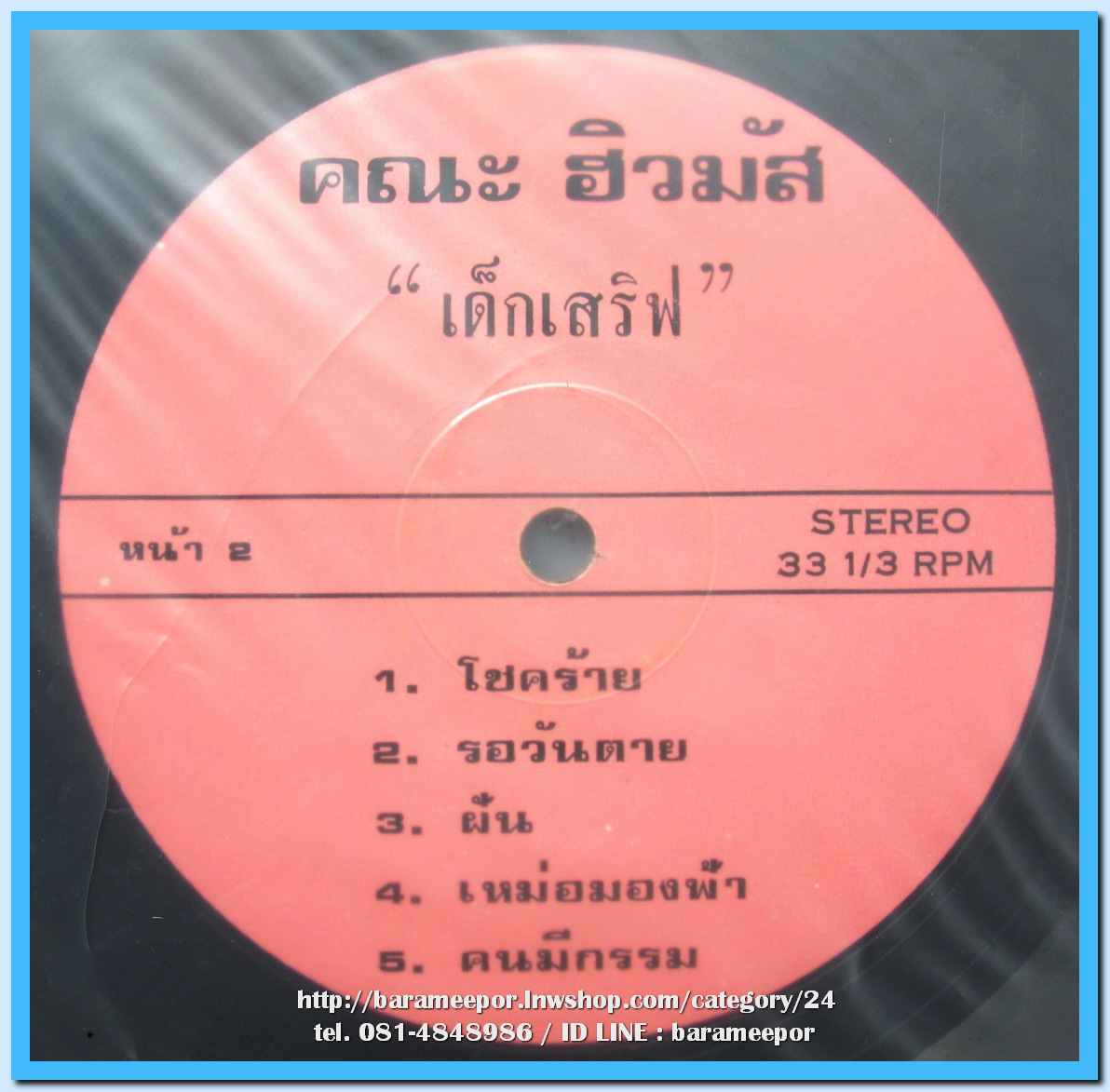 ฮิวมัส ชุด เด็กเสริฟ..1