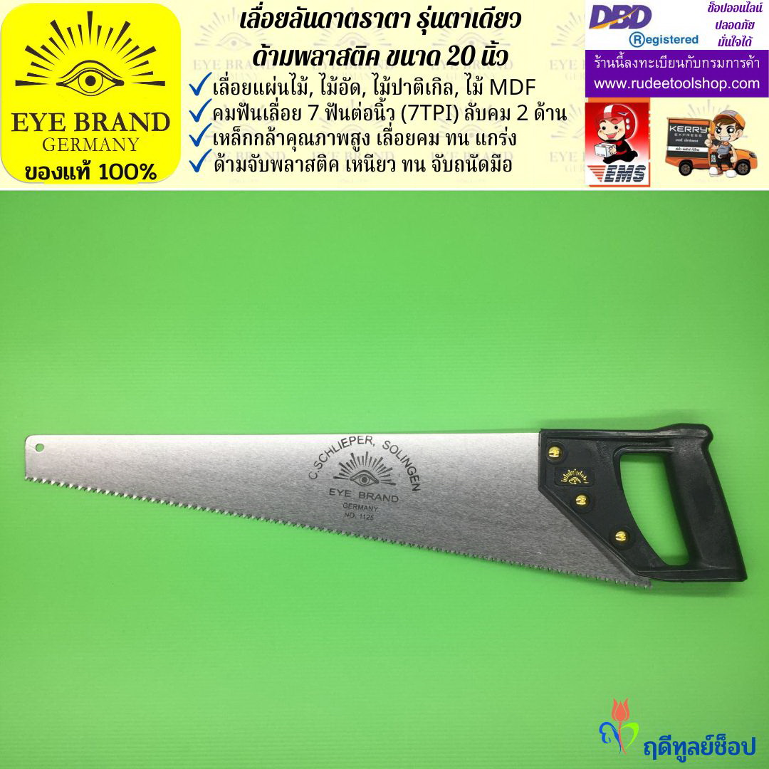 เลื่อยลันดาตราตา รุ่นตาเดียว(20 นิ้ว) EYE BRAND