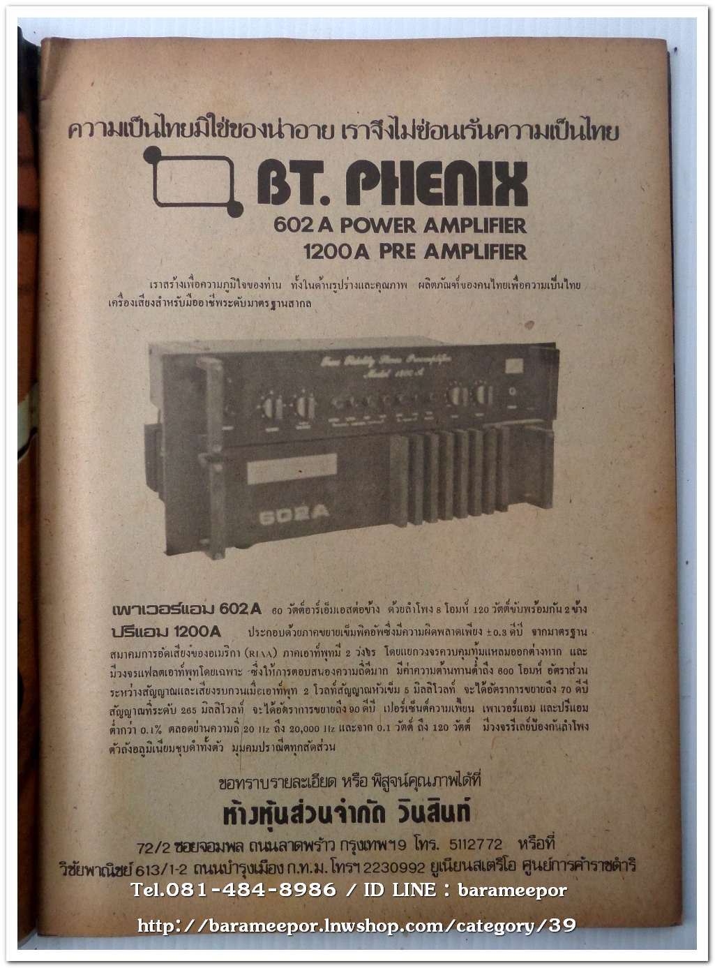 หนังสือเพลง โลกดนตรี the music world ปีที่ 1 ฉ.1 ปี 2521