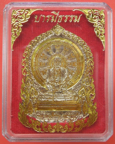 หลวงปู่คำบุ วัดกุดชมพู พิบูลมังสาหาร อุบลราชธานี รุ่นบารมีธรรม เนื้ออัลปาก้า แยกจากชุดกรรมการ ๓ โค๊ด หมายเลข ๑๐๒๗