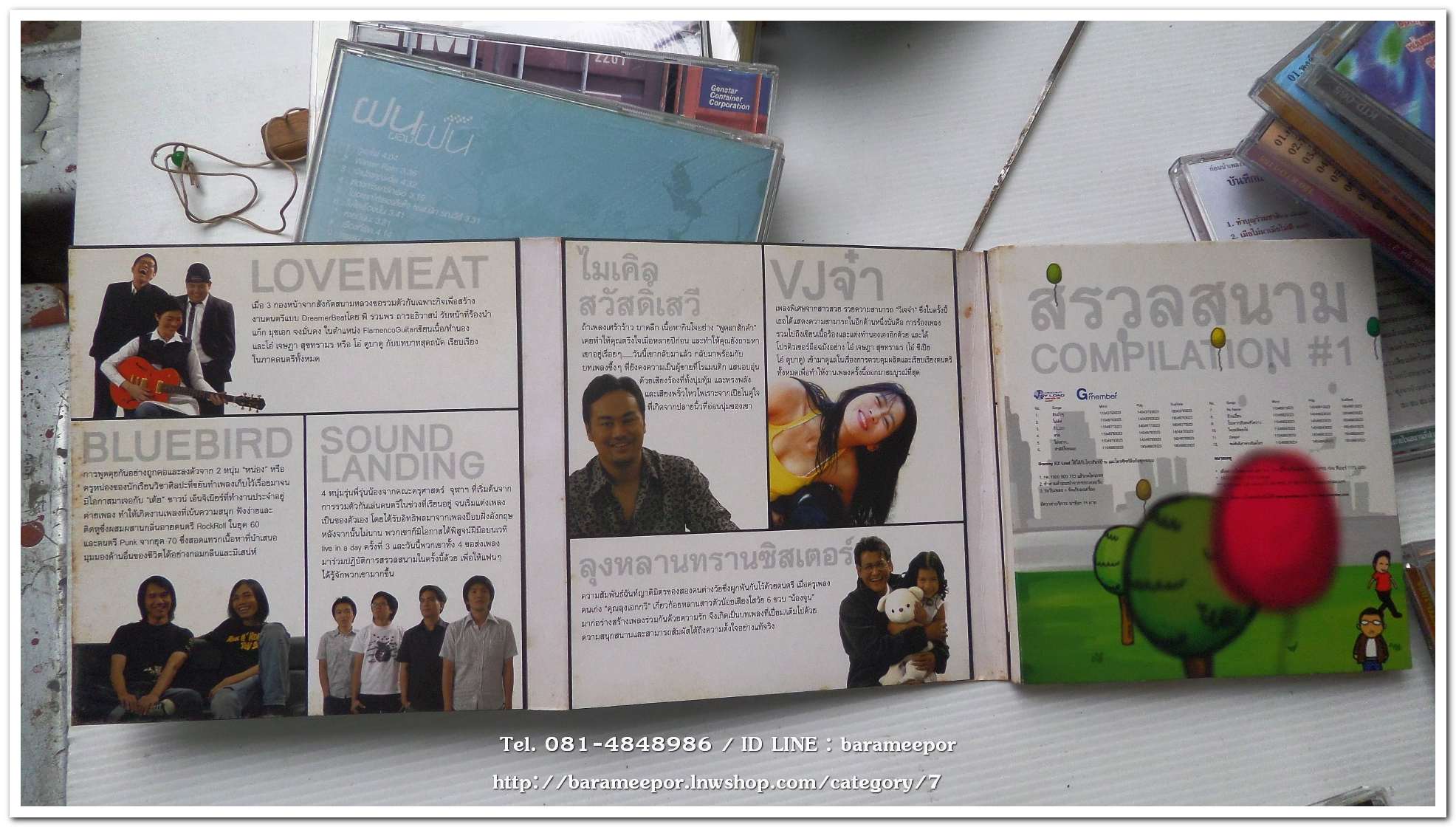 สรวลสนาม COMPILATION # 1