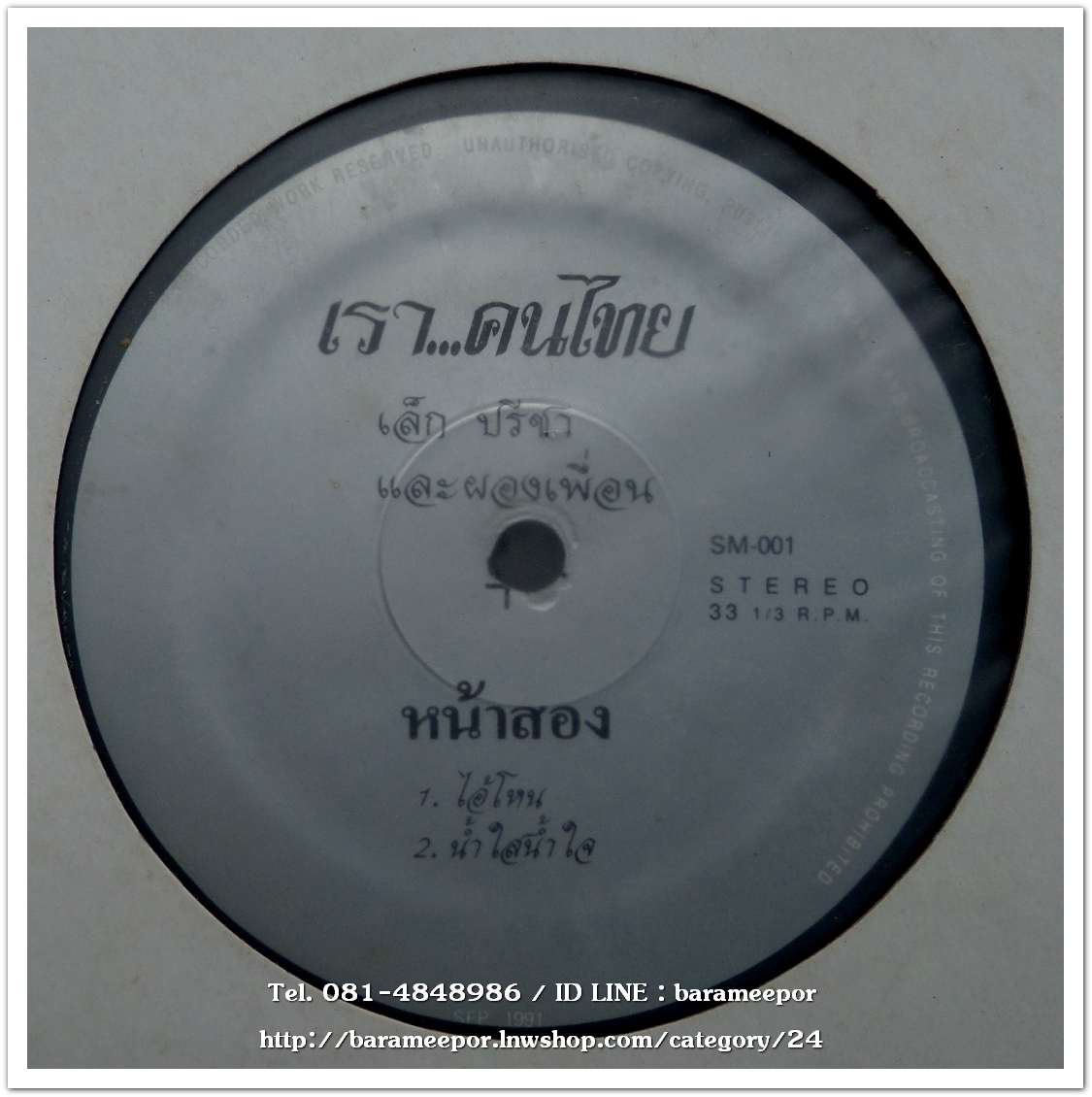 เล็ก คาราบาว - ปรีชา ชนะภัยและผองเพื่อน ชุด เราคนไทย