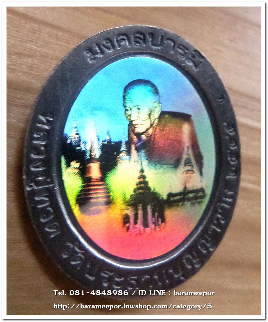 หลวงพ่อทวด รุ่นมงคลบารมี พิมพ์ใหญ่ เนื้อชุบเงินซาติน ด้านหลังภาพสีแบบโฮโลแกรม (ภาพ 3 มิติ) ตอกโค๊ต ท ..2