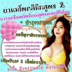 ยานมชมพูสูตรแรง ยานมโต ยานมคลินิก ยานมใหญ่ ยาอกใหญ่ ยานมใหญ่ตัวหอม ขยายหน้าอก อกอึ๋ม ยานมโตอกอึ๋ม เพิ่มอก เพิ่มนม สูตร 2 สอง สีชมพู ยานมกระเทย กลิ่นตัวหอมเย้ายวน น้องสาวฟิตกระชับ แนะนำ ยานม by JAR Si.Ka ยาเพิ่มขนาดทรวงอก ยานมโต ยานมใหญ่ ยานมชิด ยาอัฟไซด์น