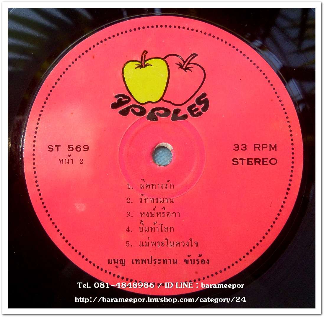 อาณัติ พุทธมาศ ชุด หนามยอกอก หน้าปกลายมือ อาณัติ มีศรีไสล สุชาดวุฒิ และมนูญ เทพประธาน ร่วมร้องด้วย