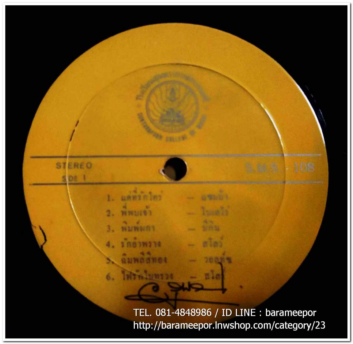 วงสุนทราภรณ์ ชุด สมมุติว่าเขารัก ตาอินกะตานา