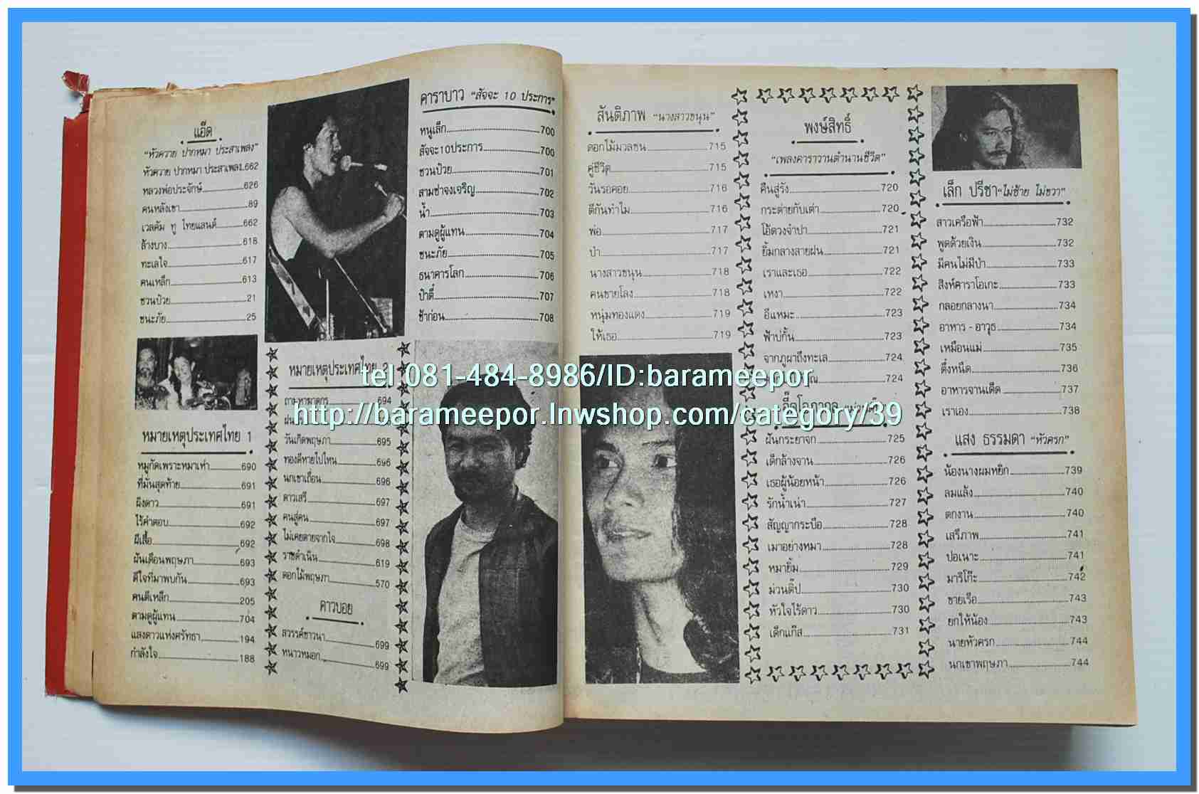 หนังสือเพลงมน “รวมเพลงเพื่อชีวิต”ปกแดง