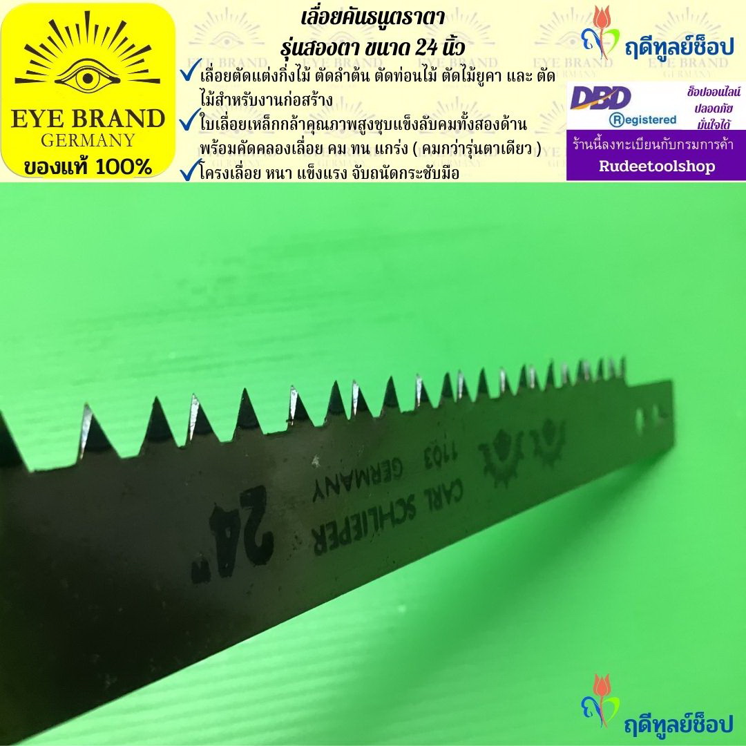 เลื่อยคันธนูตราตา รุ่นสองตา ขนาด 24 นิ้ว EYE BRAND