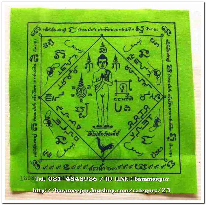 ไอ้ไข่ เด็กวัดเจดีย์ รุ่นสรงน้ำ 63 ลอคเก็ตซีเปีย+ผ้ายันต์เล็ก 2 รายการ