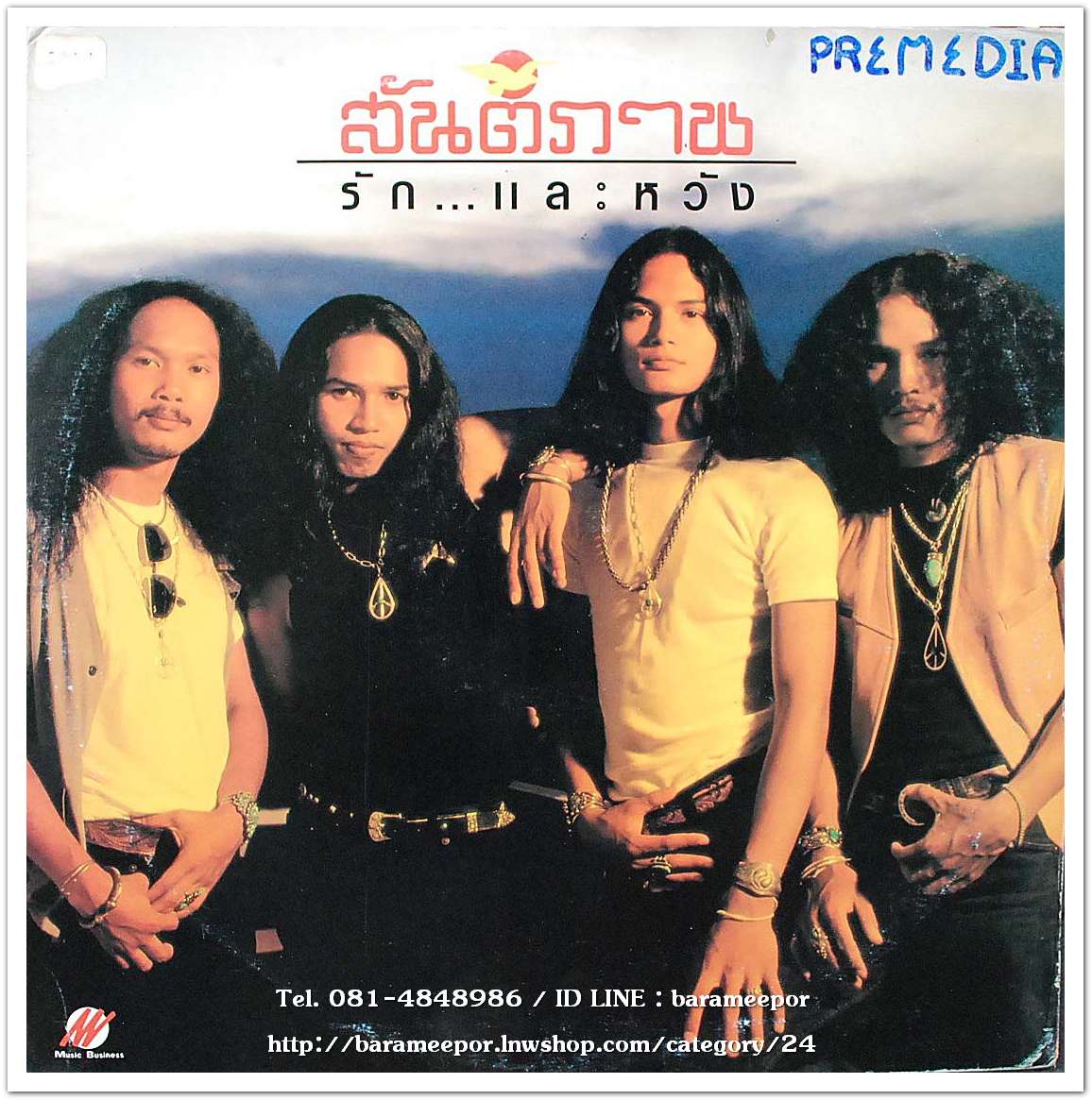 วงสันติภาพ อัลบั้มชุดแรก ชุด รัก...และหวัง