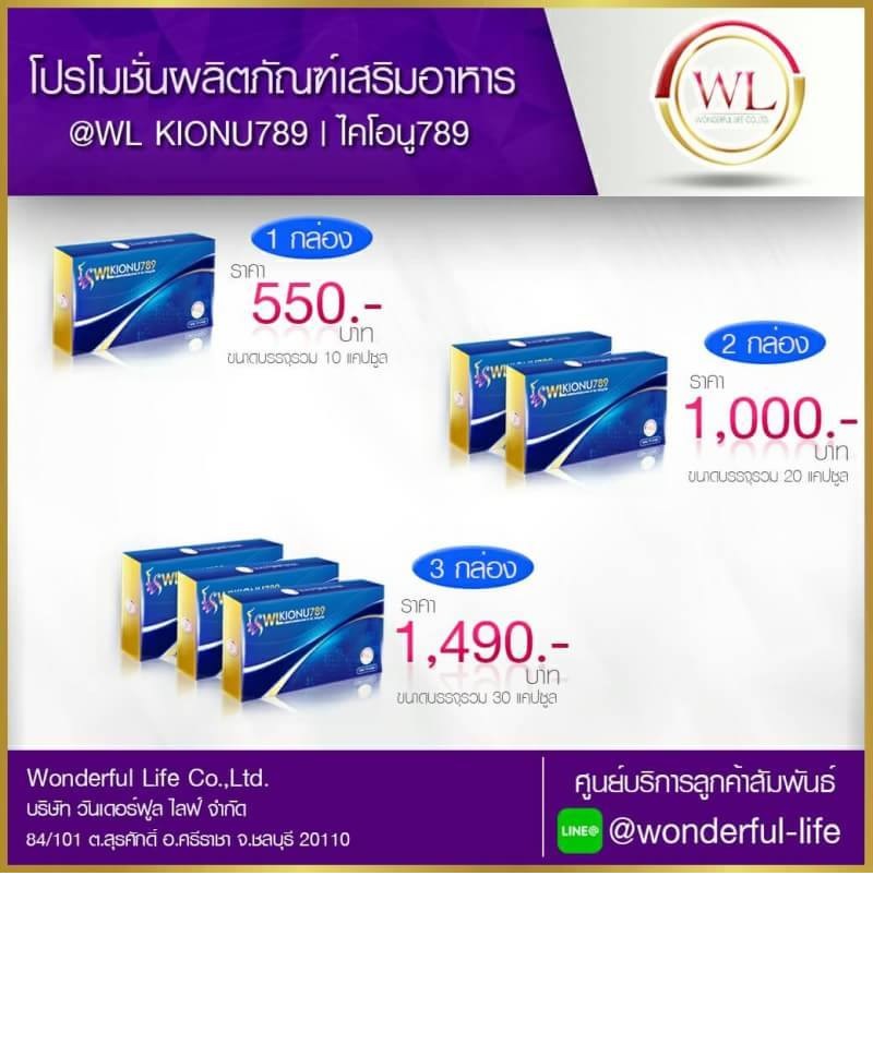 WL Kionu 789 ดับบริว แอล ไคโอนู 789