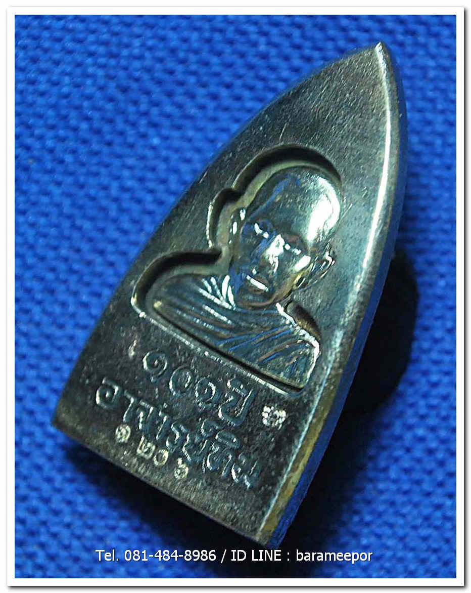 หลวงพ่อทวด 101 ปี อ.ทิม พิมพ์เตารีดใหญ่ A หลัง รูปอ.ทิม เนื้ออัลปาก้า เลขมงคล ๑๒๐๖