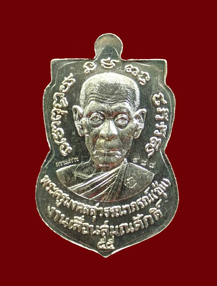 เหรียญเสมาหลวงพ่อทวด รุ่นเลื่อนสมณศักดิ์ พ่อท่านซุ่น วัดบ้านลานควาย ปัตตานี ปี 2556 เนื้ออัลปาก้าลงยาสีน้ำเงิน (กรรมการ) หมายเลข ๕๘๘