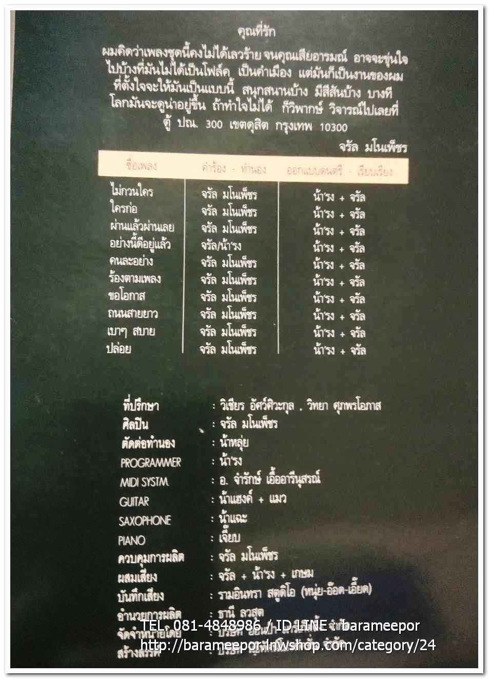 จรัล มโนเพ็ชร อัลบั้มชุดที่ 10 จรัลแจ๊ส